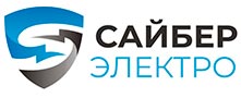 Сайбер Электро