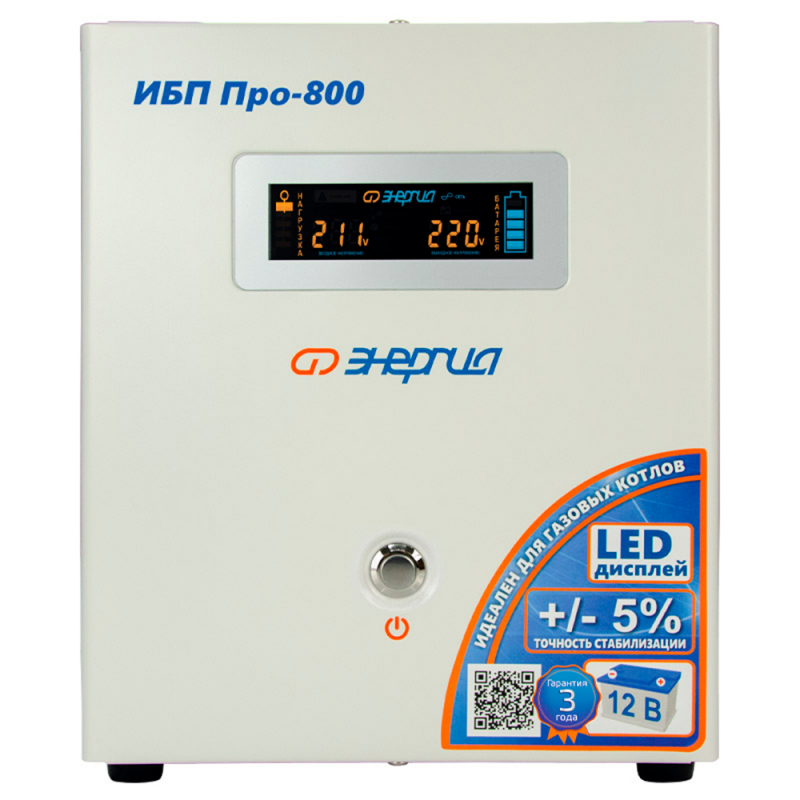 Энергия Про 800