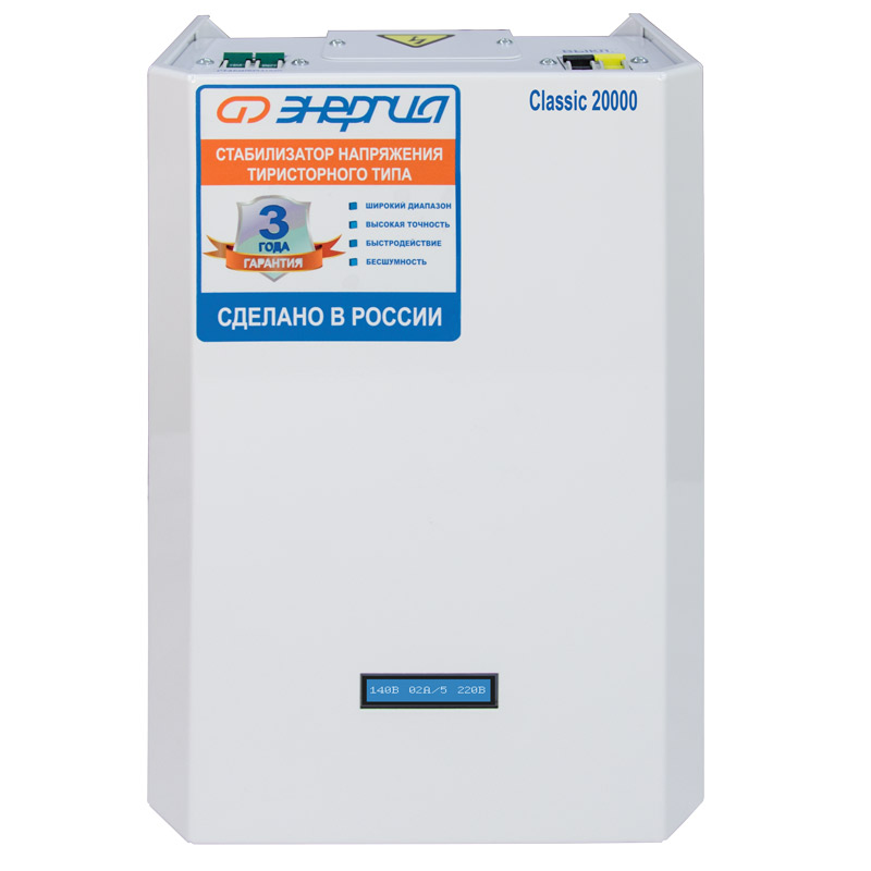 Энергия Classic 20000 ВА