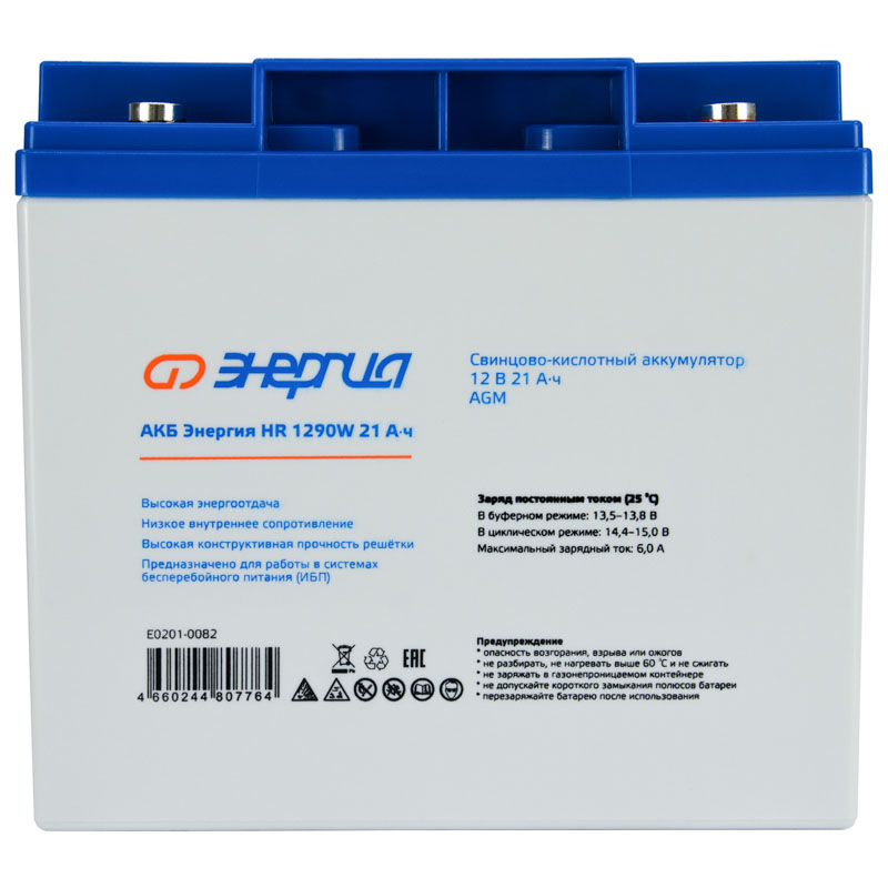 Энергия HR 1290W 21Ач 