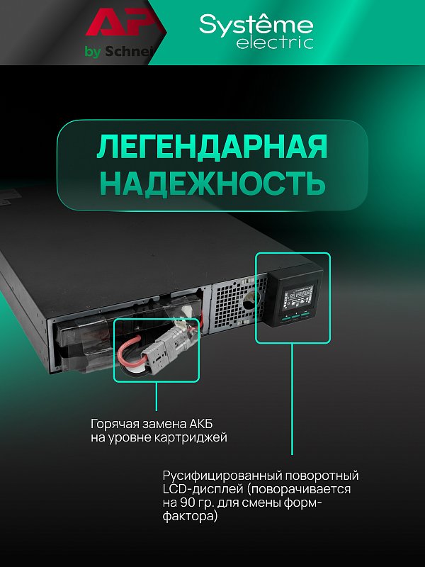 Systeme Electric SRTSE2000RTXLIG2-NC