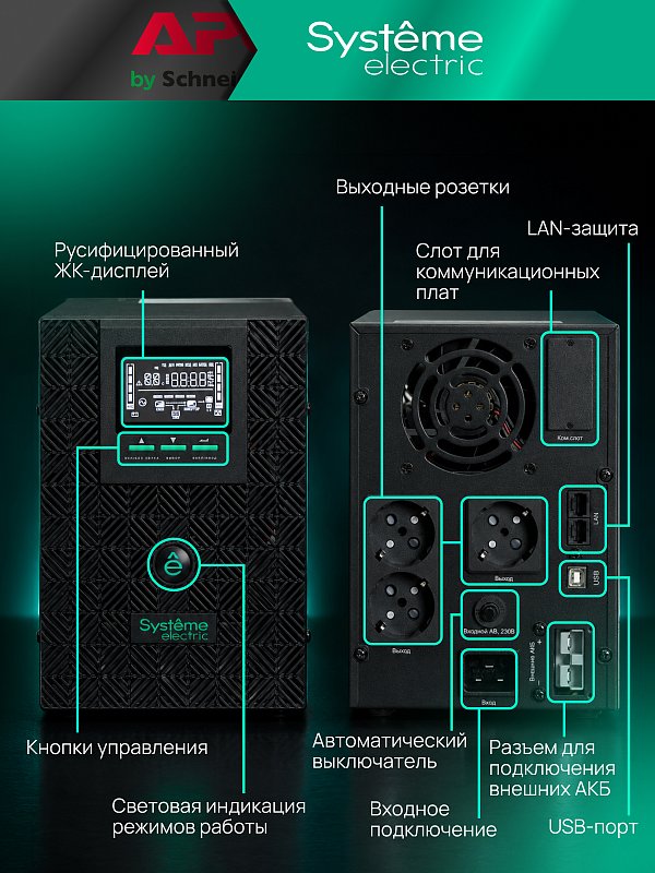 Systeme Electric Smart-Save SMX-Tower 2000