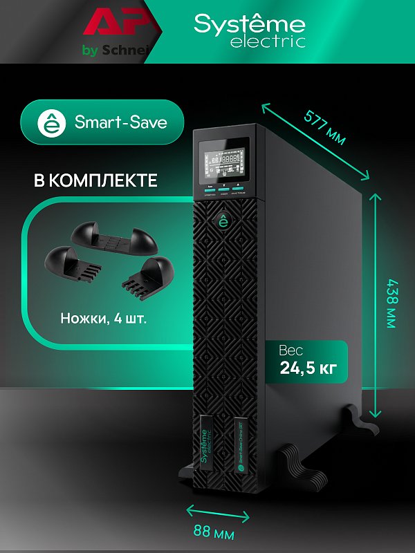 Systeme Electric SRTSE2000RTXLIG2