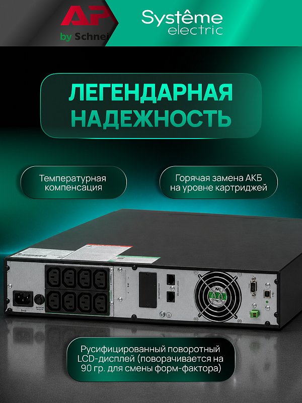 Systeme Electric Smart-Save Online SRV-G2 1000