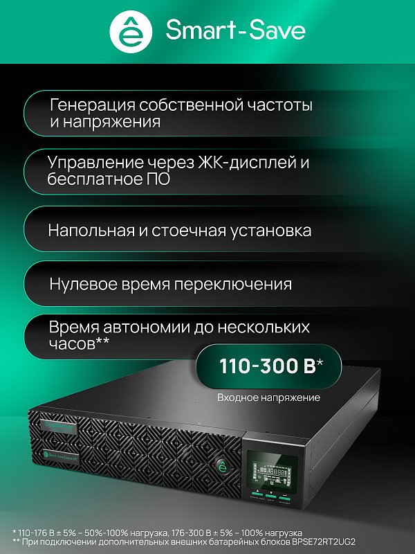 Systeme Electric SRTSE3000RTXLIG2-NC