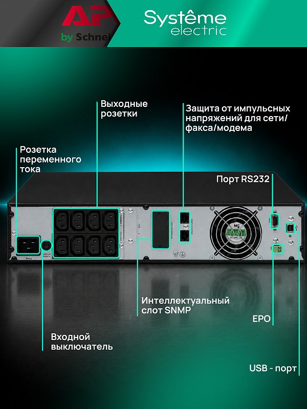 Systeme Electric Smart-Save Online SRV-G2 2000
