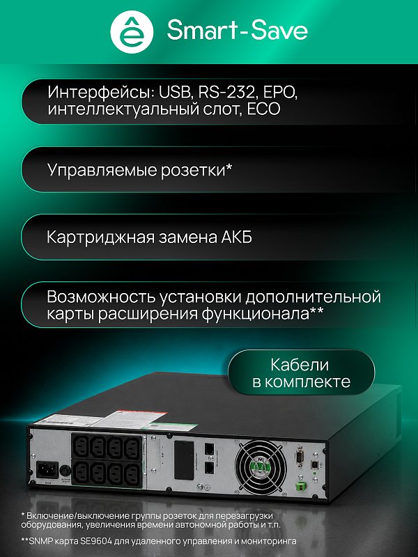 Systeme Electric Smart-Save Online SRV-G2 1000