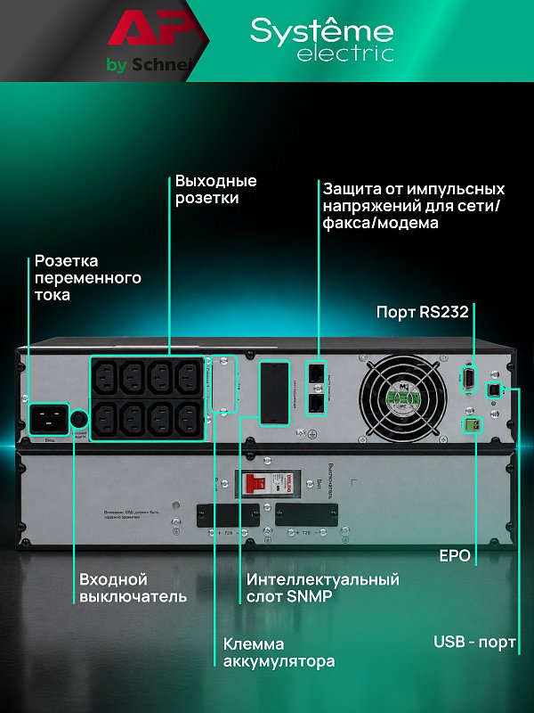 Systeme Electric Smart-Save Online SRV-G2 2000 внеш АКБ
