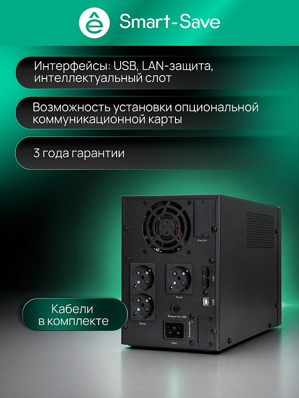 Systeme Electric Smart-Save SMT-Tower 2000