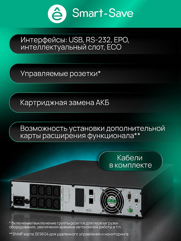 Systeme Electric Smart-Save Online SRV-G2 2000