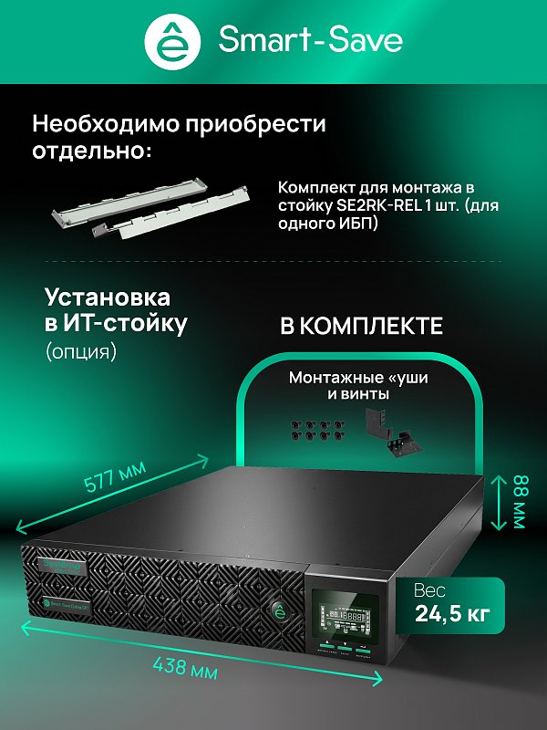 Systeme Electric SRTSE3000RTXLIG2-NC