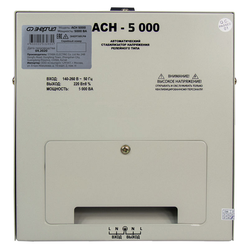 Энергия АСН 5000