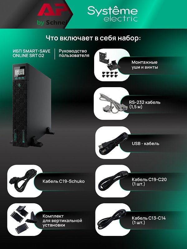 Systeme Electric SRTSE2000RTXLIG2