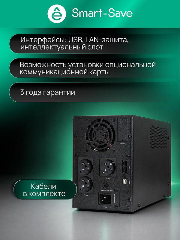 Systeme Electric Smart-Save SMT-Tower 1500
