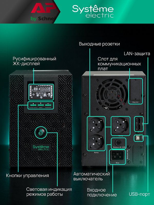 Systeme Electric Smart-Save SMT-Tower 1500