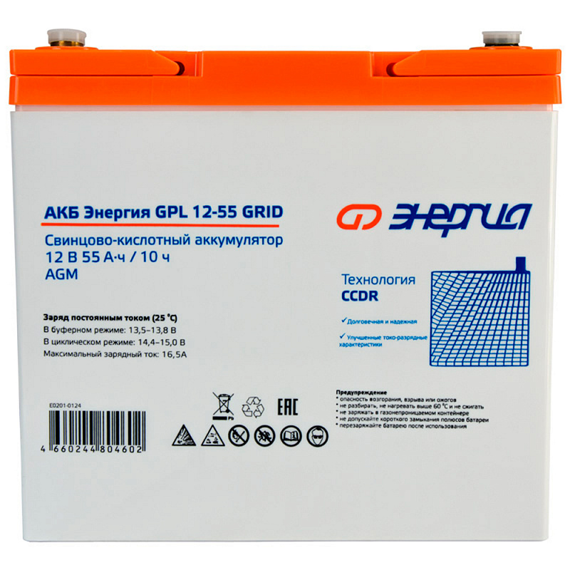 Энергия GPL 12–55 GRID 
