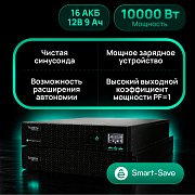 Systeme Electric Smart-Save Online SRV-G2 10000