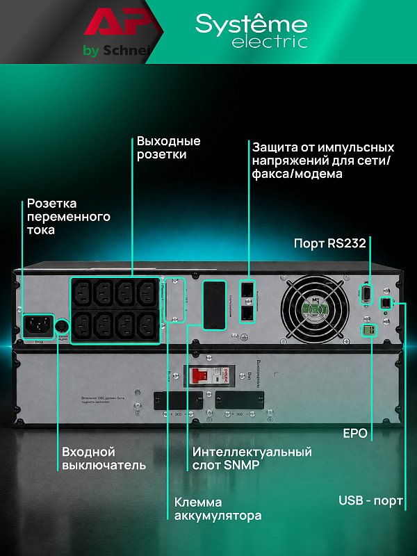 Systeme Electric Smart-Save Online SRV-G2 1000 внеш АКБ