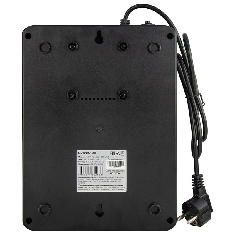 Энергия Комфорт 800 USB