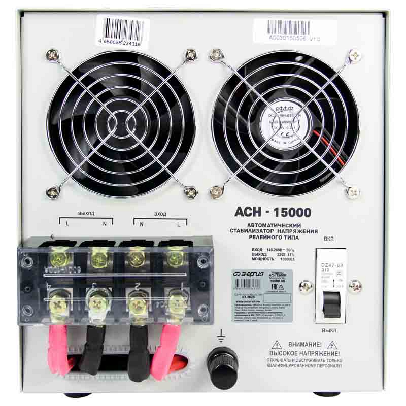 Энергия АСН 15000