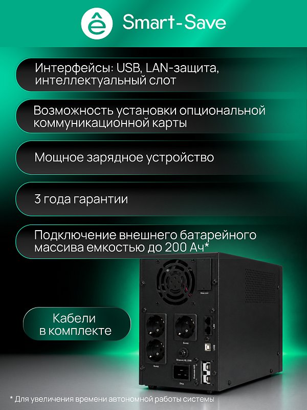 Systeme Electric Smart-Save SMX-Tower 2000
