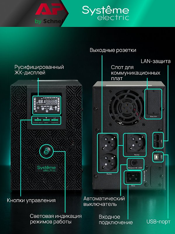 Systeme Electric Smart-Save SMT-Tower 2000