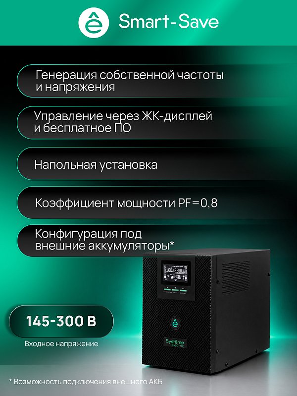 Systeme Electric Smart-Save SMX-Tower 2000