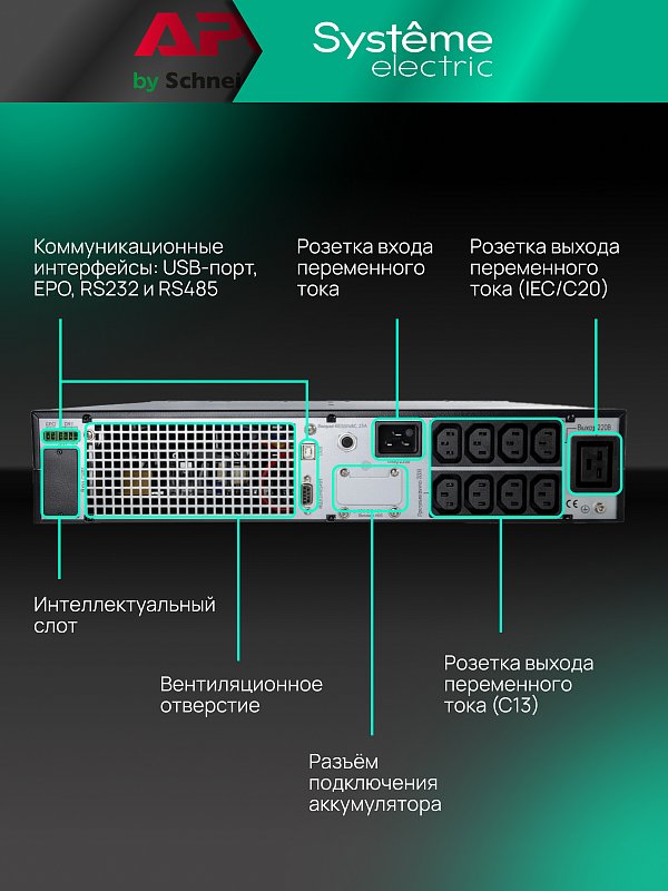 Systeme Electric SRTSE3000RTXLIG2-NC