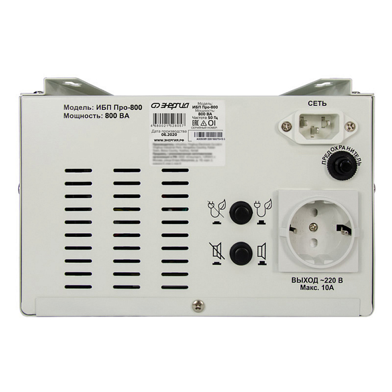 Энергия Про 800