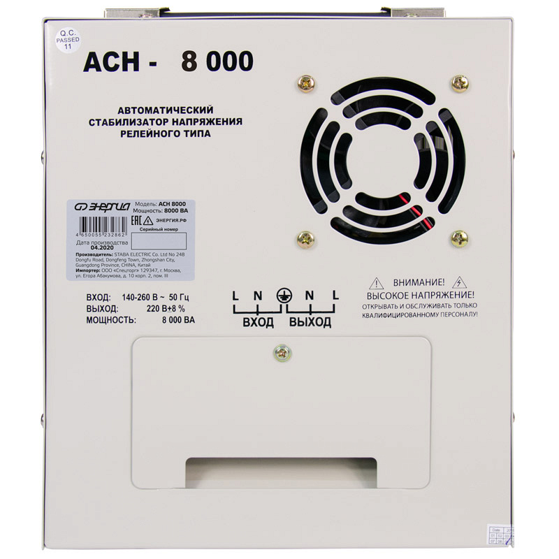 Энергия АСН 8000
