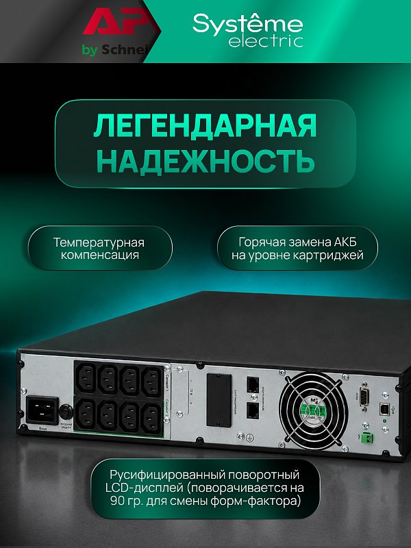 Systeme Electric Smart-Save Online SRV-G2 2000