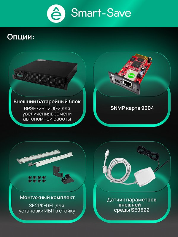 Systeme Electric SRTSE2000RTXLIG2