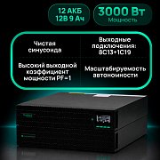 Systeme Electric Smart-Save Online SRV-G2 3000 внеш АКБ