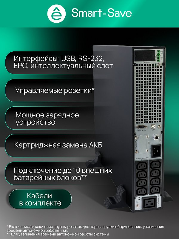 Systeme Electric SRTSE3000RTXLIG2-NC