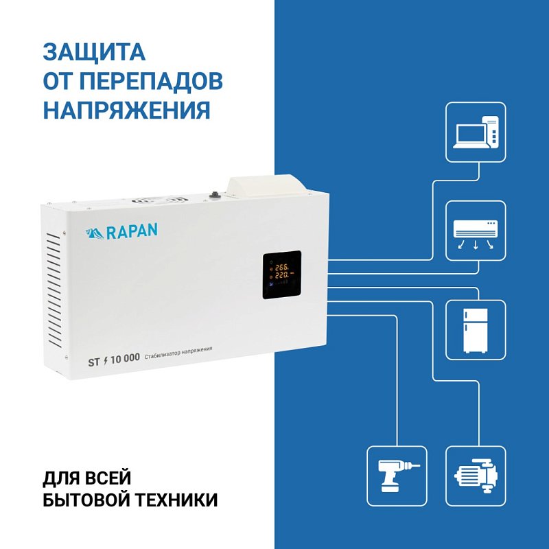 RAPAN ST-10000