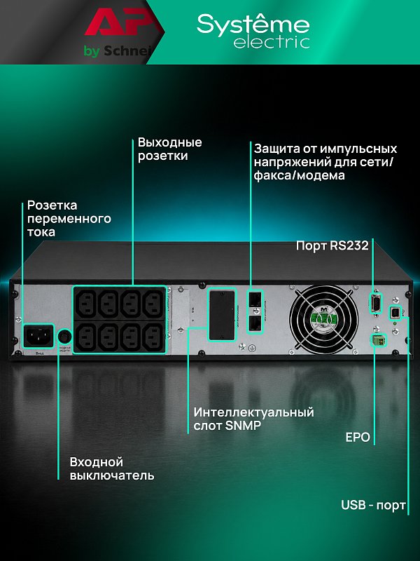 Systeme Electric Smart-Save Online SRV-G2 1000