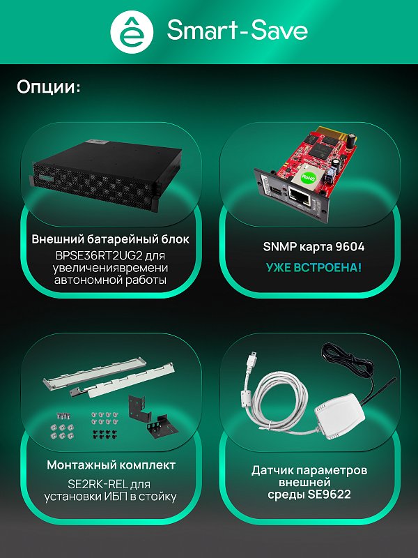 Systeme Electric SRTSE3000RTXLIG2-NC